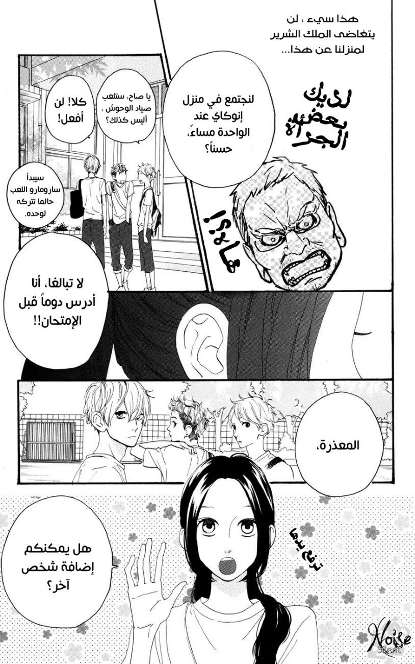 Hirunaka no Ryuusei: Chapter 11 - Page 10