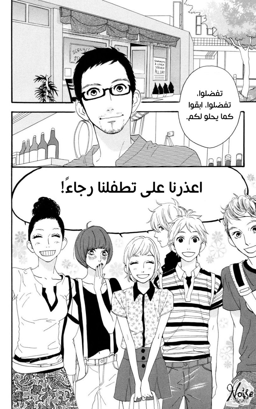 Hirunaka no Ryuusei: Chapter 11 - Page 11