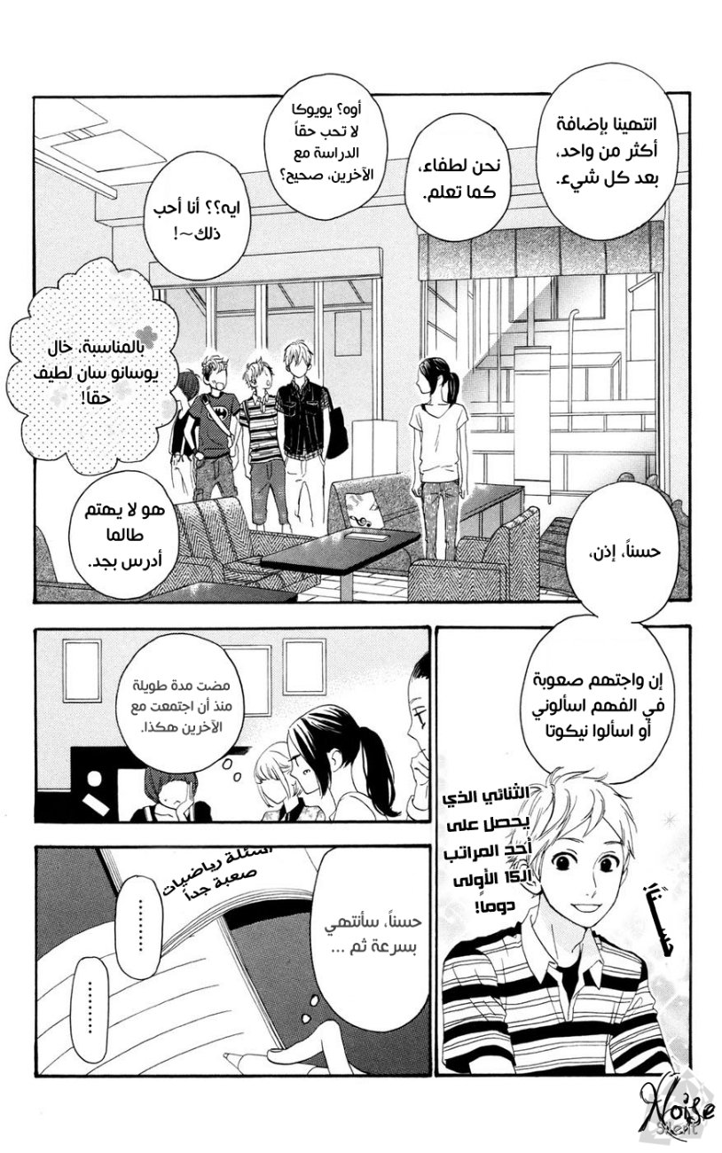 Hirunaka no Ryuusei: Chapter 11 - Page 12