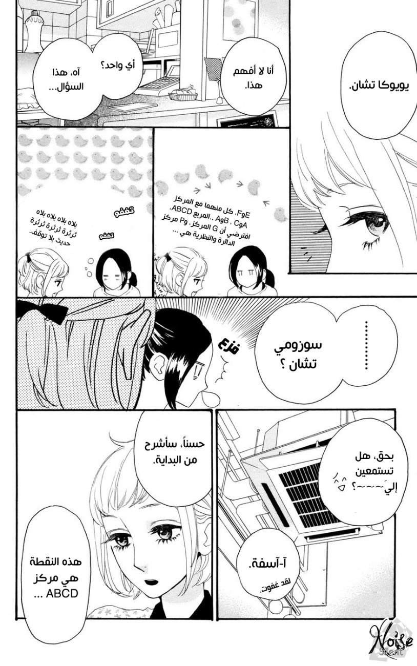 Hirunaka no Ryuusei: Chapter 11 - Page 13