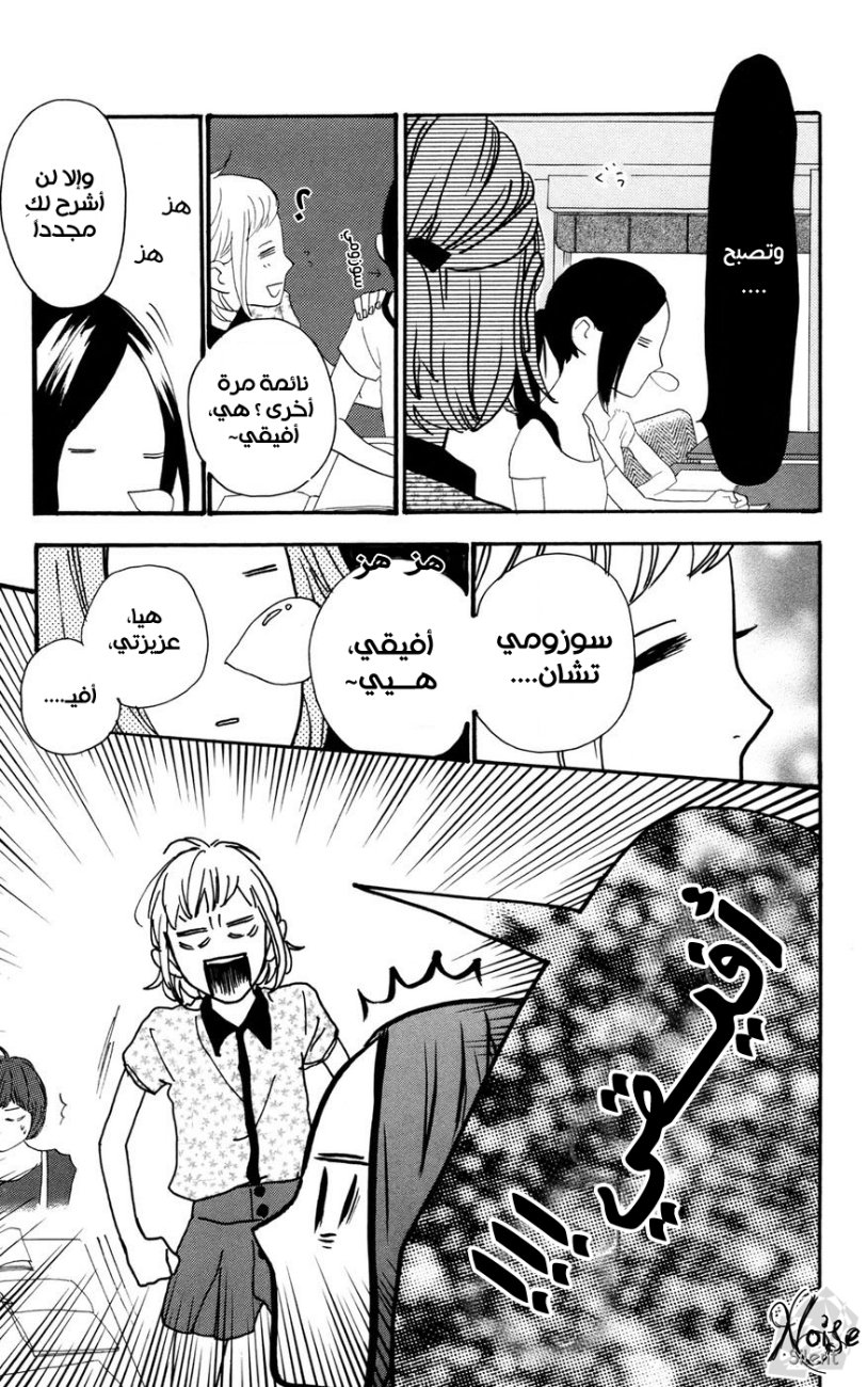 Hirunaka no Ryuusei: Chapter 11 - Page 14