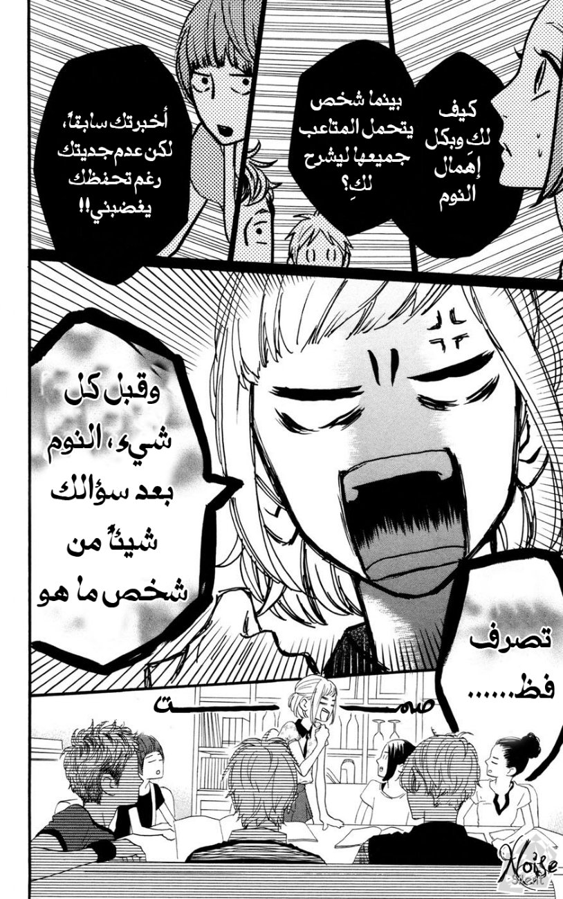 Hirunaka no Ryuusei: Chapter 11 - Page 15