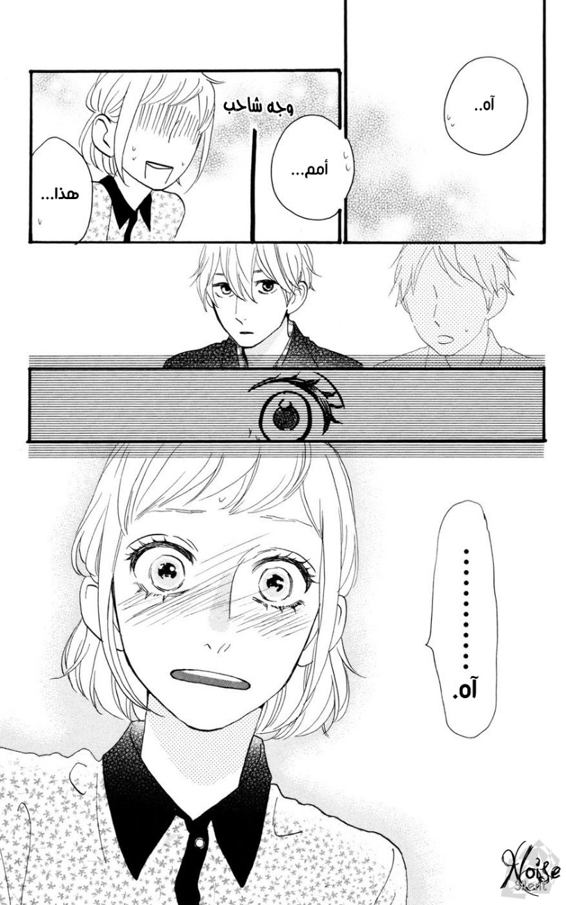 Hirunaka no Ryuusei: Chapter 11 - Page 16