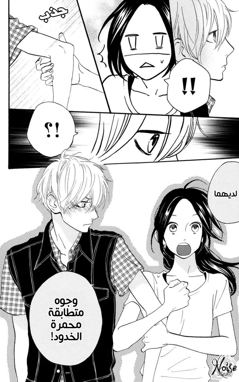 Hirunaka no Ryuusei: Chapter 11 - Page 17