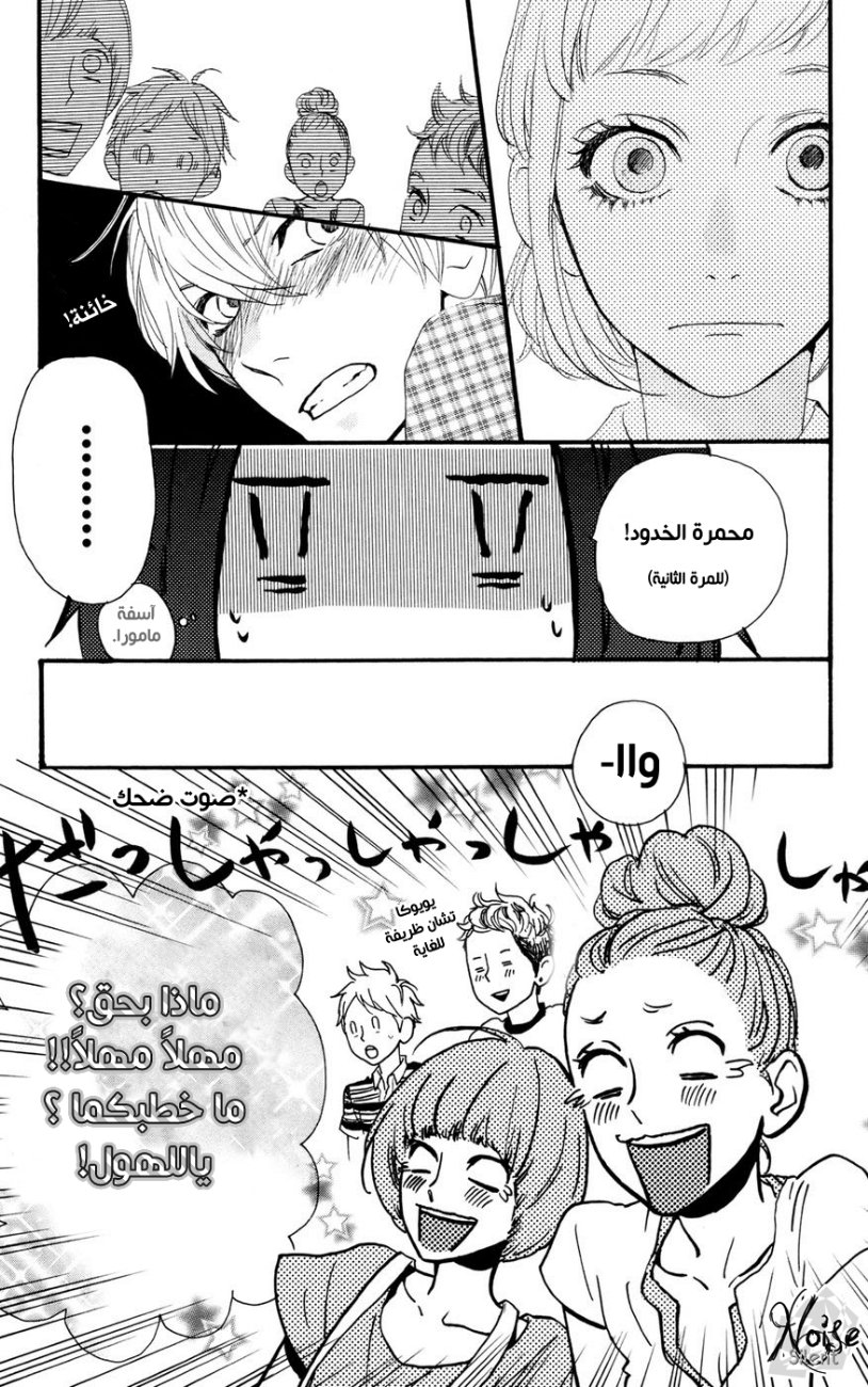 Hirunaka no Ryuusei: Chapter 11 - Page 18