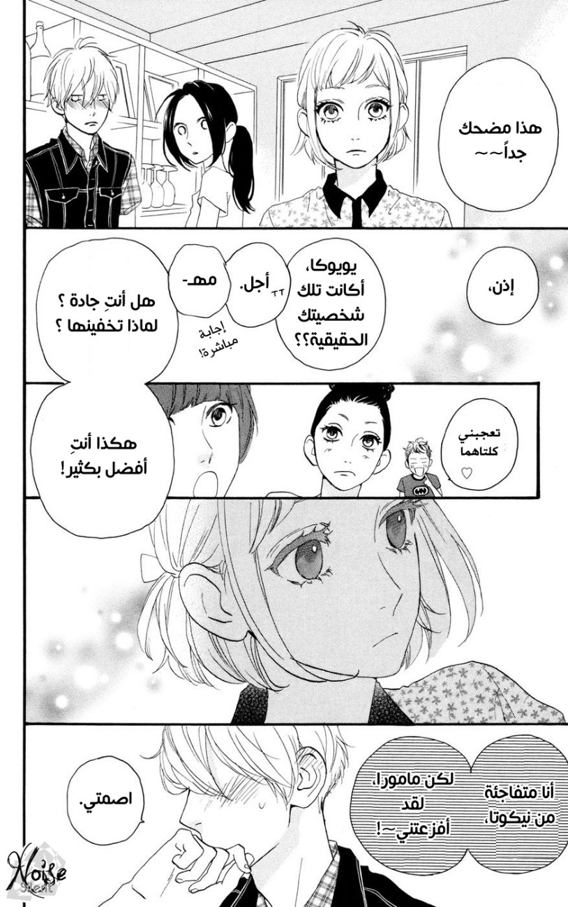 Hirunaka no Ryuusei: Chapter 11 - Page 19