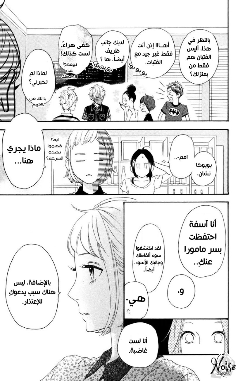 Hirunaka no Ryuusei: Chapter 11 - Page 20