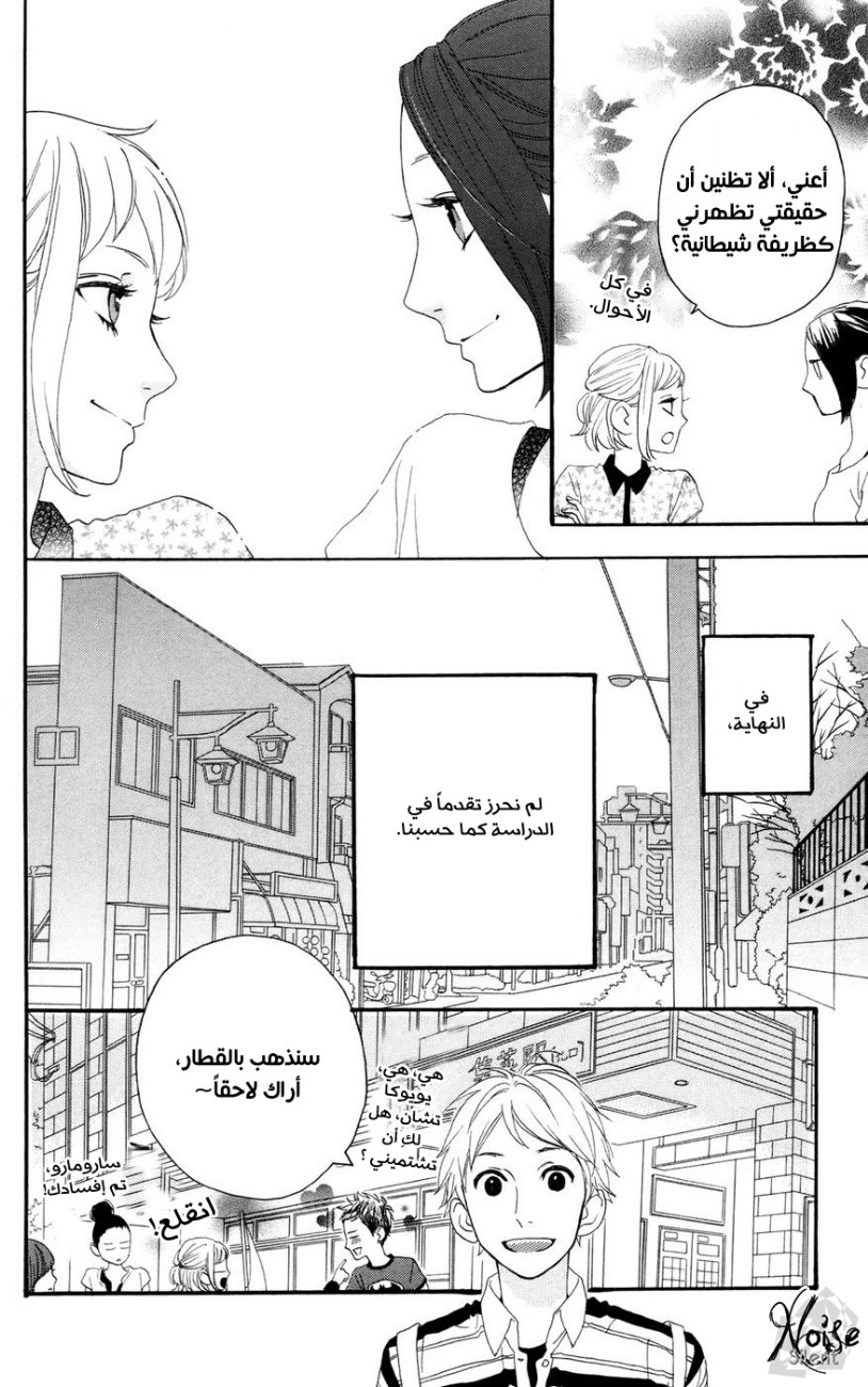 Hirunaka no Ryuusei: Chapter 11 - Page 21