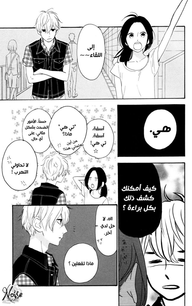 Hirunaka no Ryuusei: Chapter 11 - Page 22