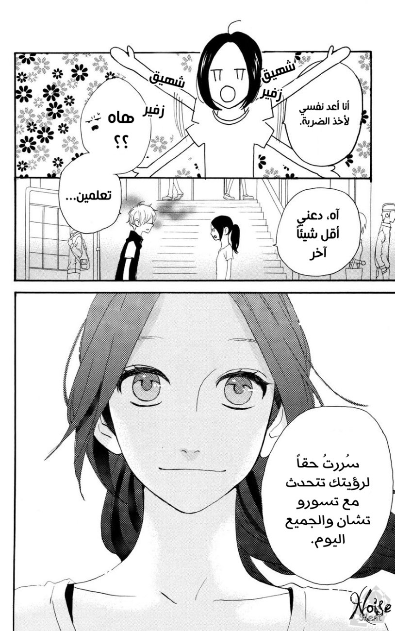 Hirunaka no Ryuusei: Chapter 11 - Page 23