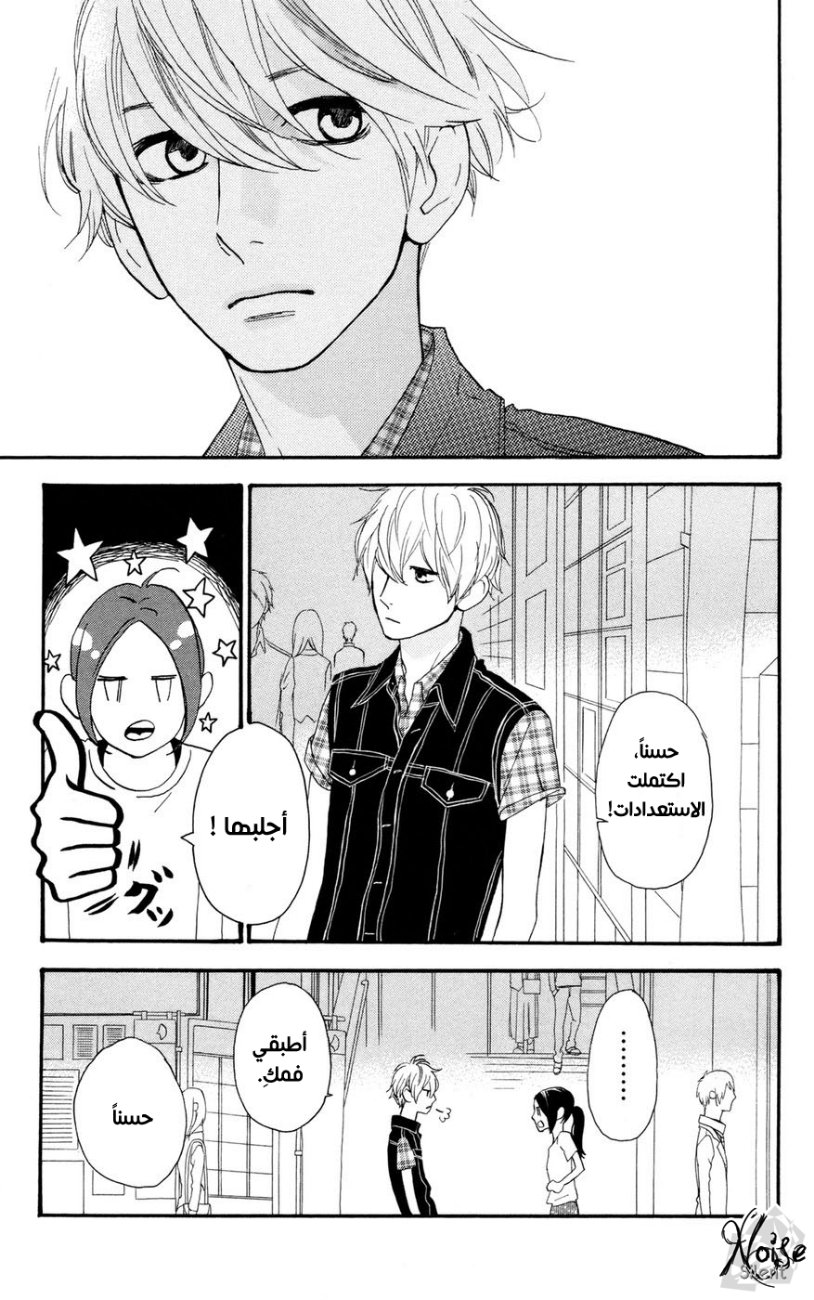Hirunaka no Ryuusei: Chapter 11 - Page 24