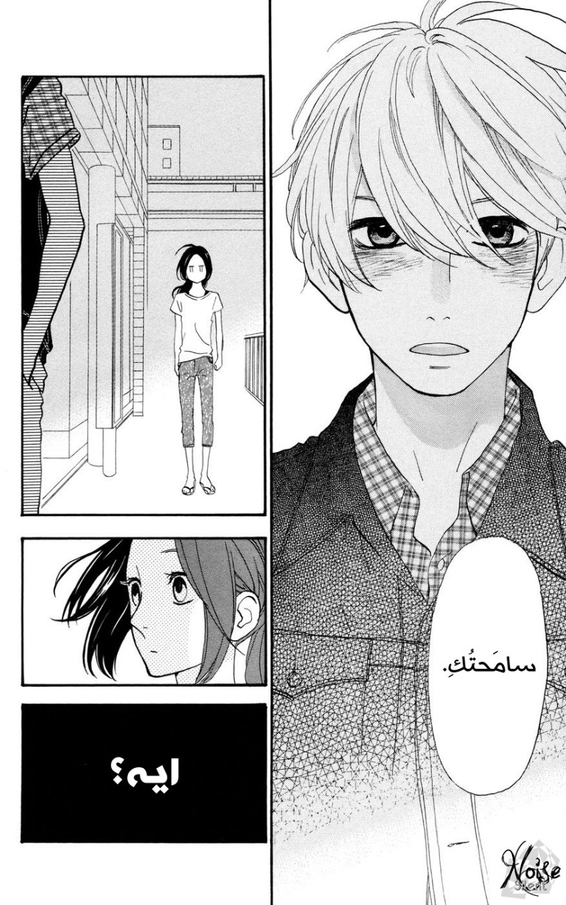 Hirunaka no Ryuusei: Chapter 11 - Page 27