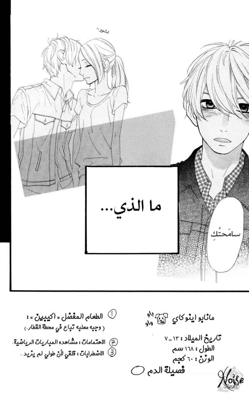 Hirunaka no Ryuusei: Chapter 12 - Page 3