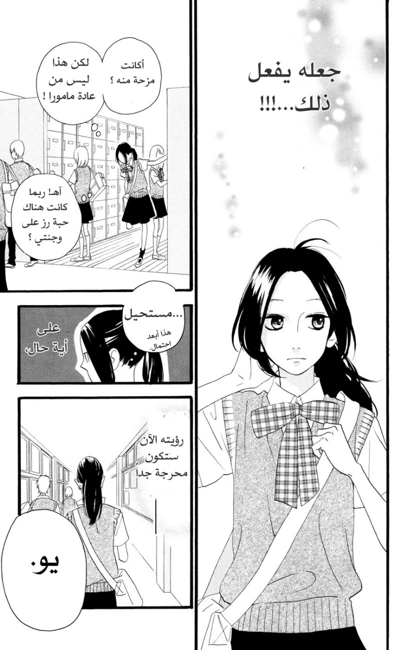Hirunaka no Ryuusei: Chapter 12 - Page 4