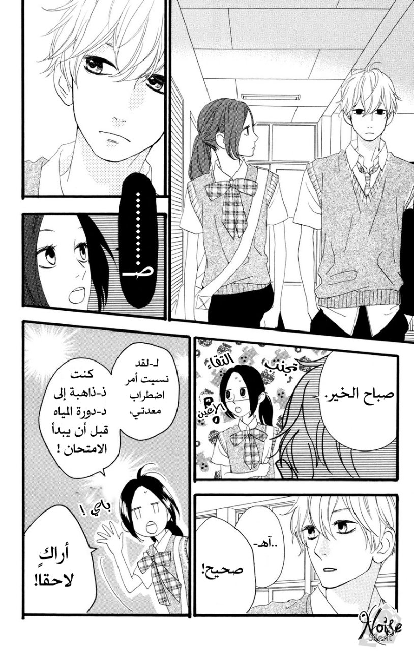 Hirunaka no Ryuusei: Chapter 12 - Page 5