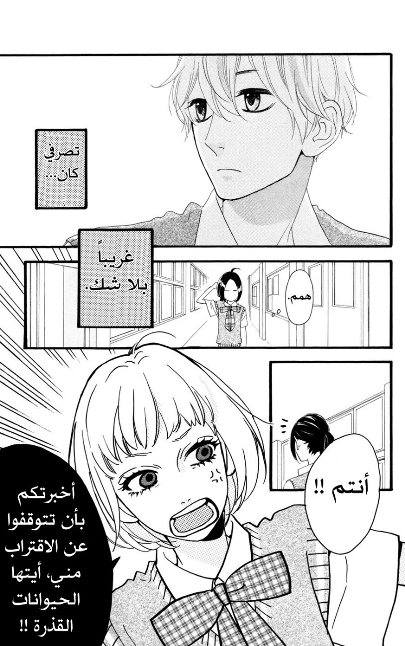 Hirunaka no Ryuusei: Chapter 12 - Page 6