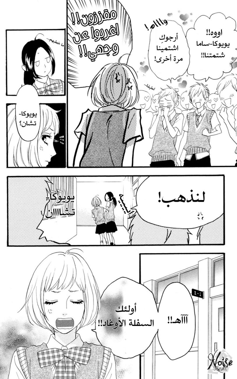 Hirunaka no Ryuusei: Chapter 12 - Page 7