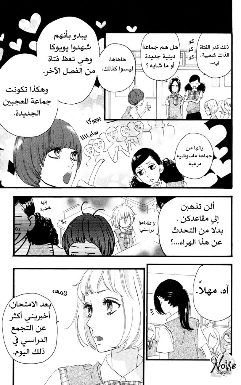 Hirunaka no Ryuusei: Chapter 12 - Page 8