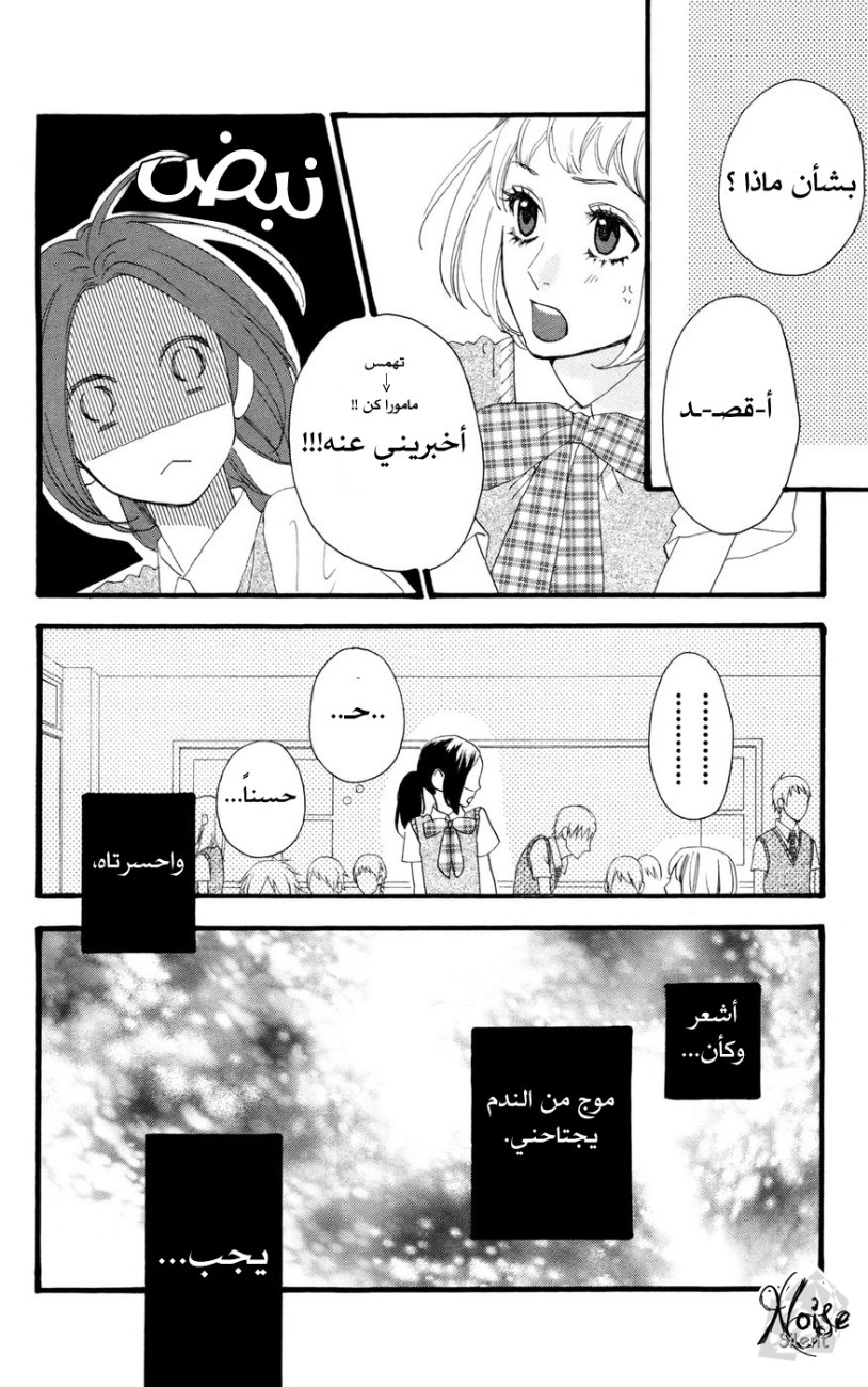 Hirunaka no Ryuusei: Chapter 12 - Page 9