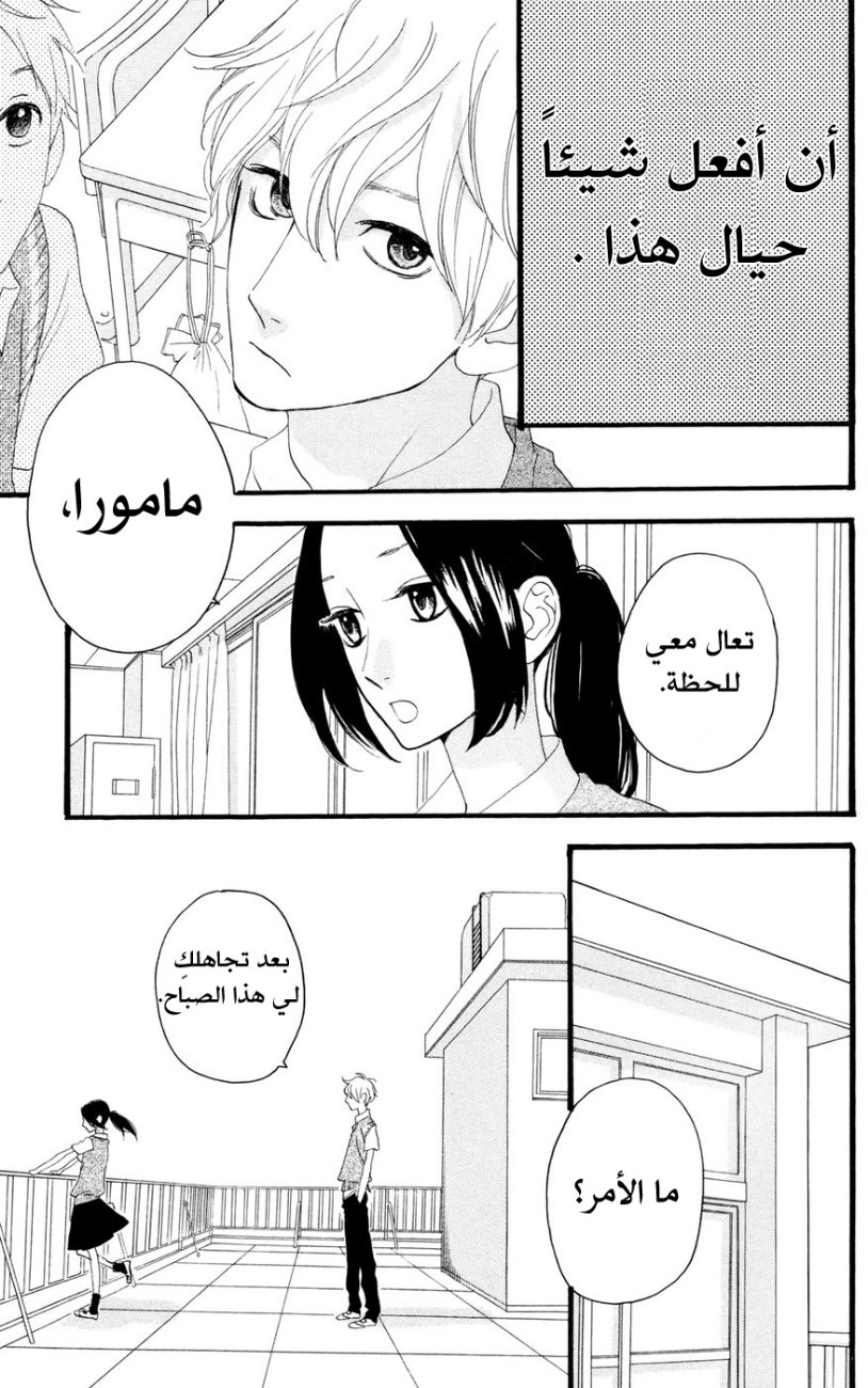 Hirunaka no Ryuusei: Chapter 12 - Page 10