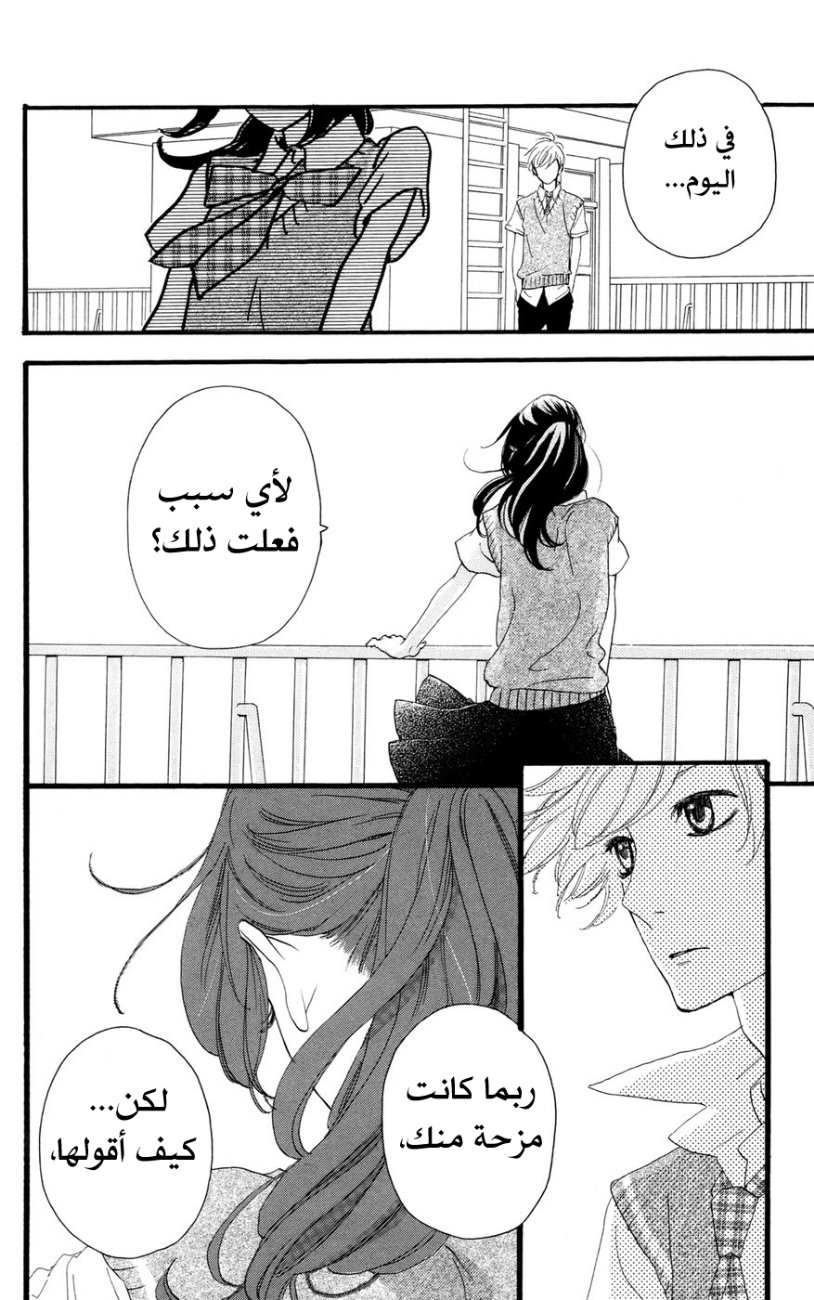 Hirunaka no Ryuusei: Chapter 12 - Page 11