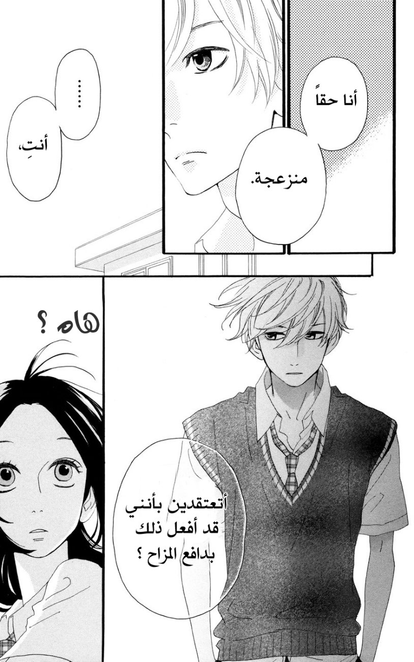 Hirunaka no Ryuusei: Chapter 12 - Page 12