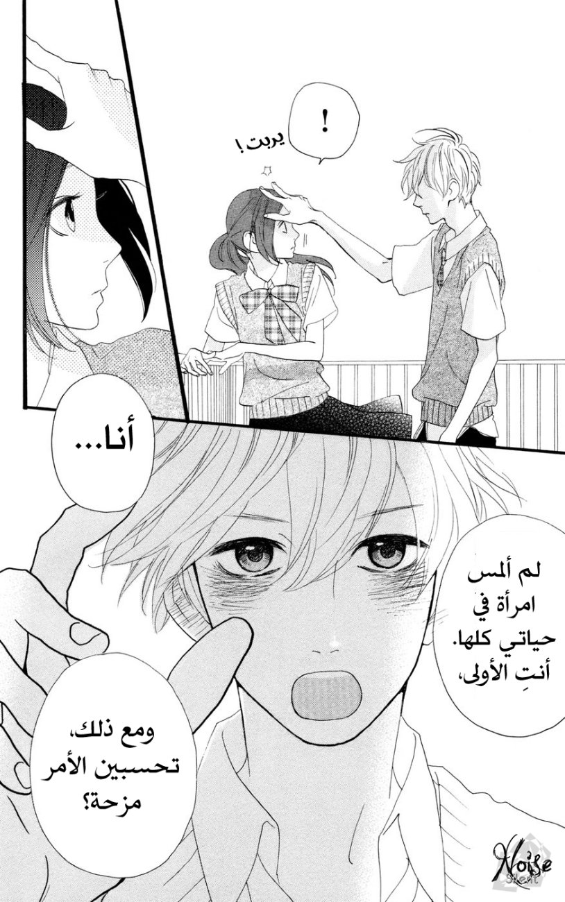 Hirunaka no Ryuusei: Chapter 12 - Page 13