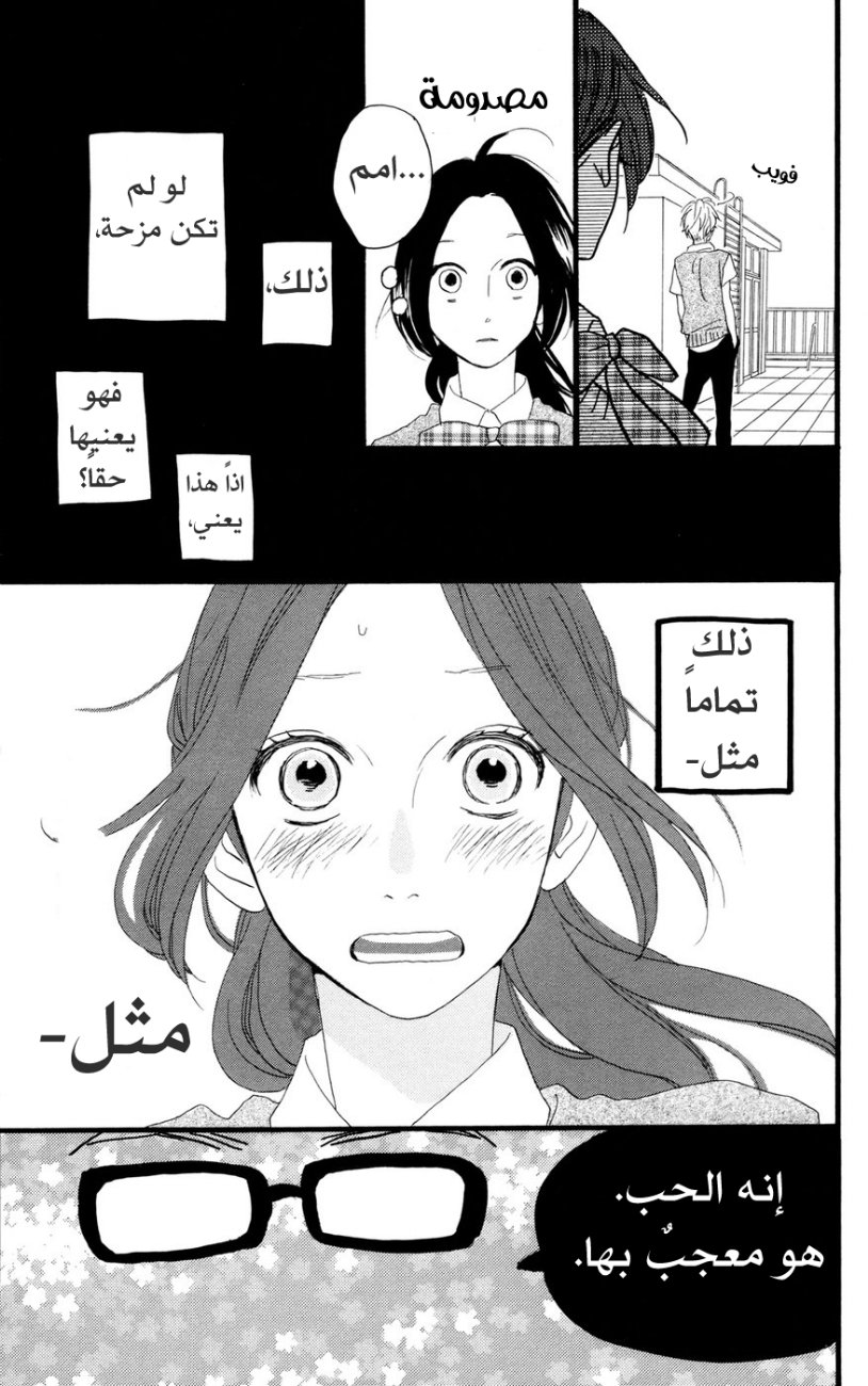 Hirunaka no Ryuusei: Chapter 12 - Page 14
