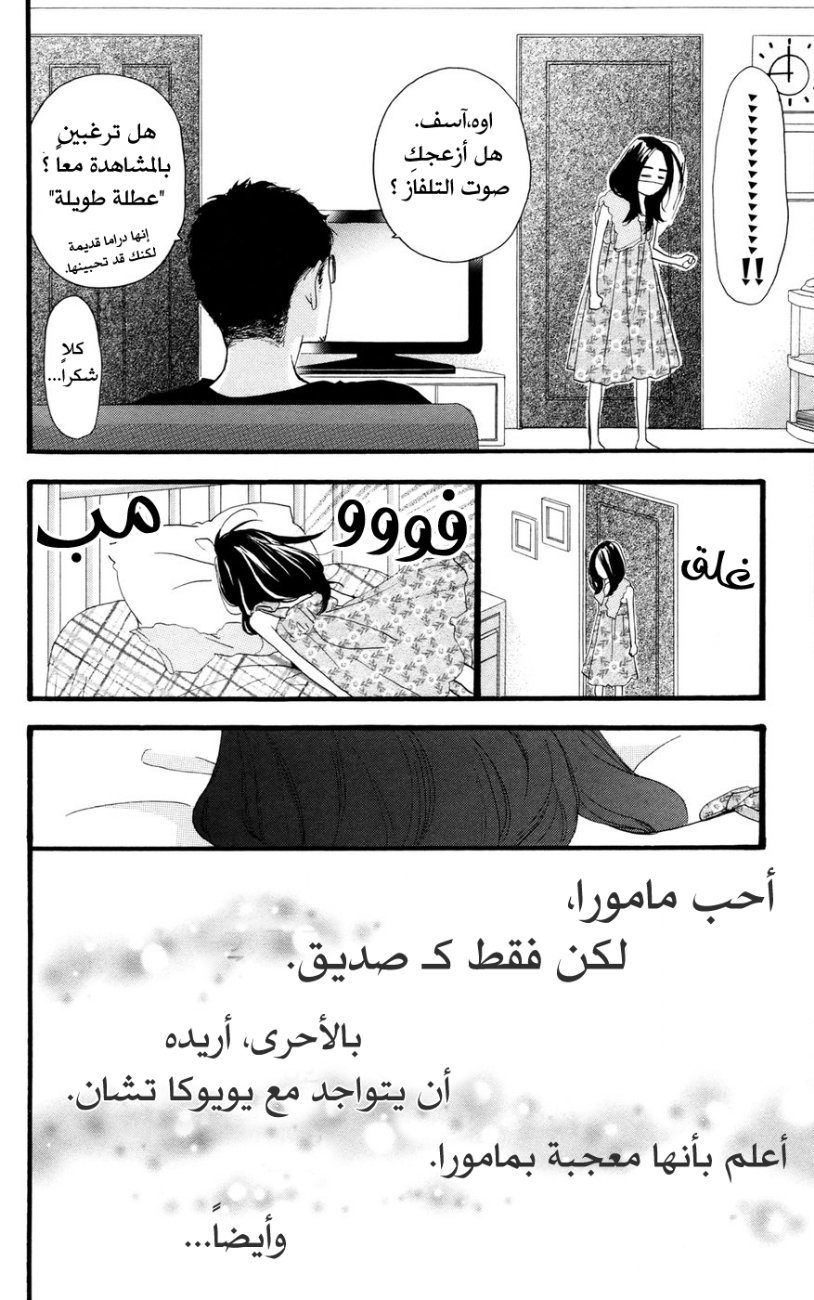 Hirunaka no Ryuusei: Chapter 12 - Page 15