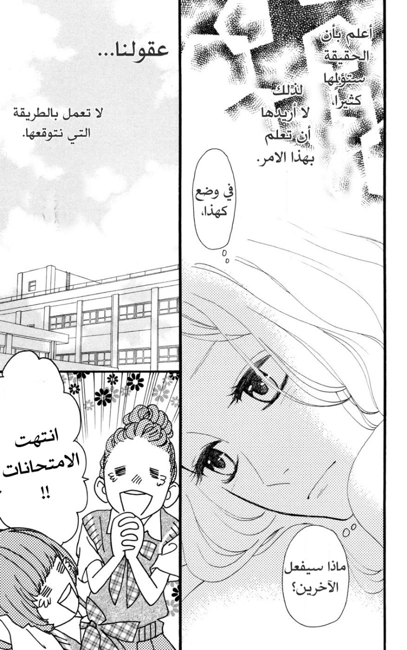 Hirunaka no Ryuusei: Chapter 12 - Page 16