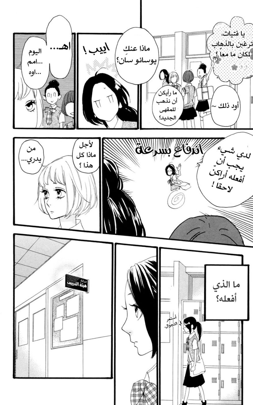 Hirunaka no Ryuusei: Chapter 12 - Page 17