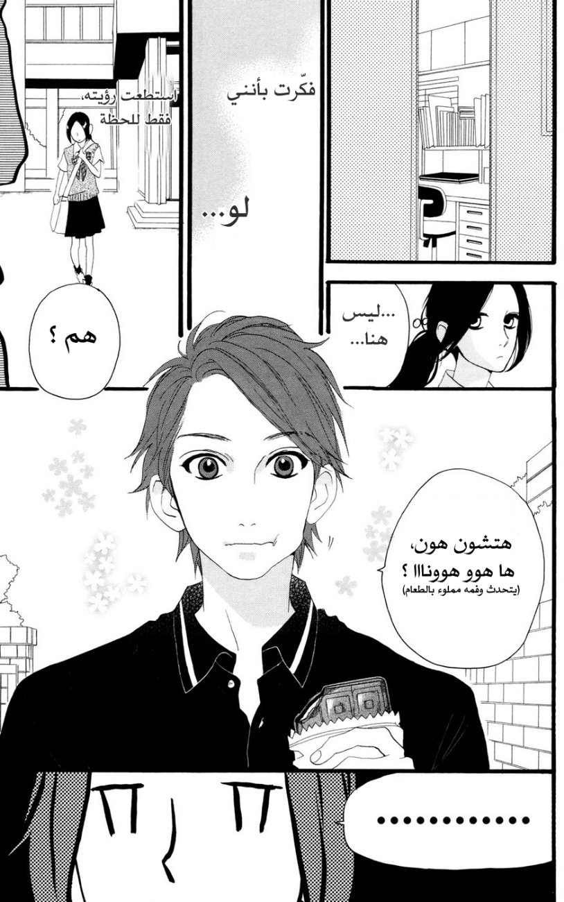 Hirunaka no Ryuusei: Chapter 12 - Page 18