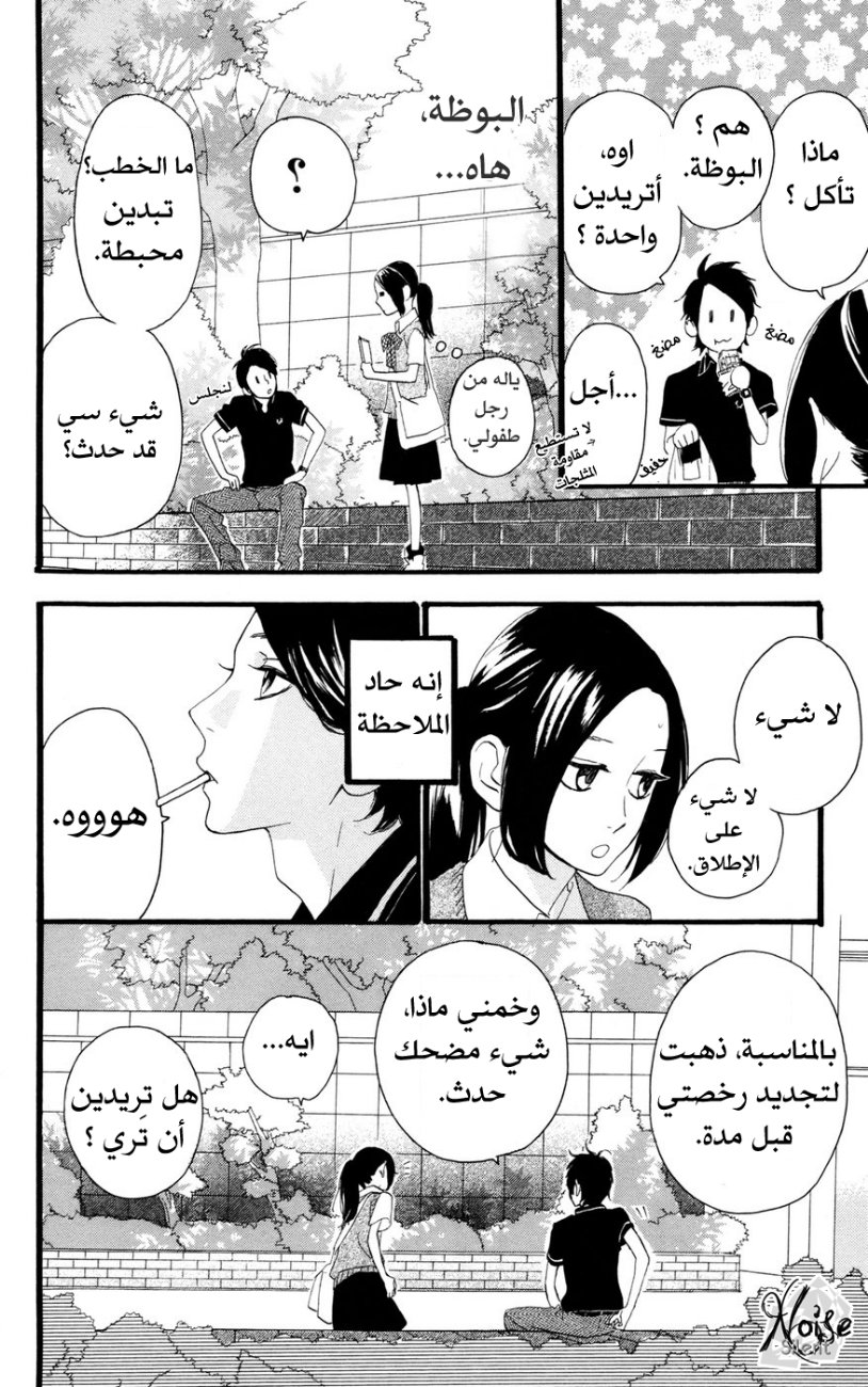 Hirunaka no Ryuusei: Chapter 12 - Page 19