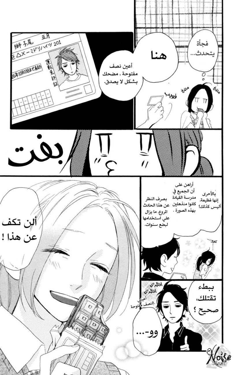 Hirunaka no Ryuusei: Chapter 12 - Page 20