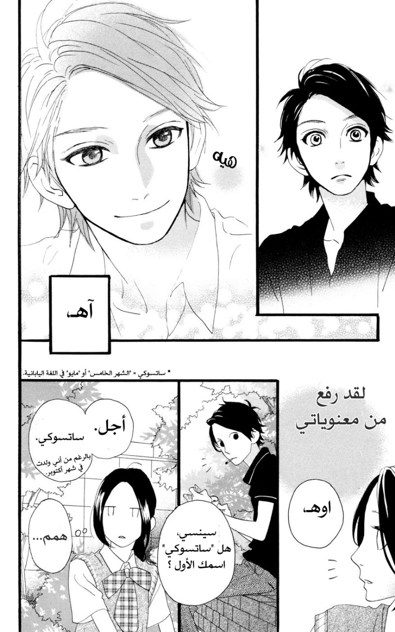 Hirunaka no Ryuusei: Chapter 12 - Page 21