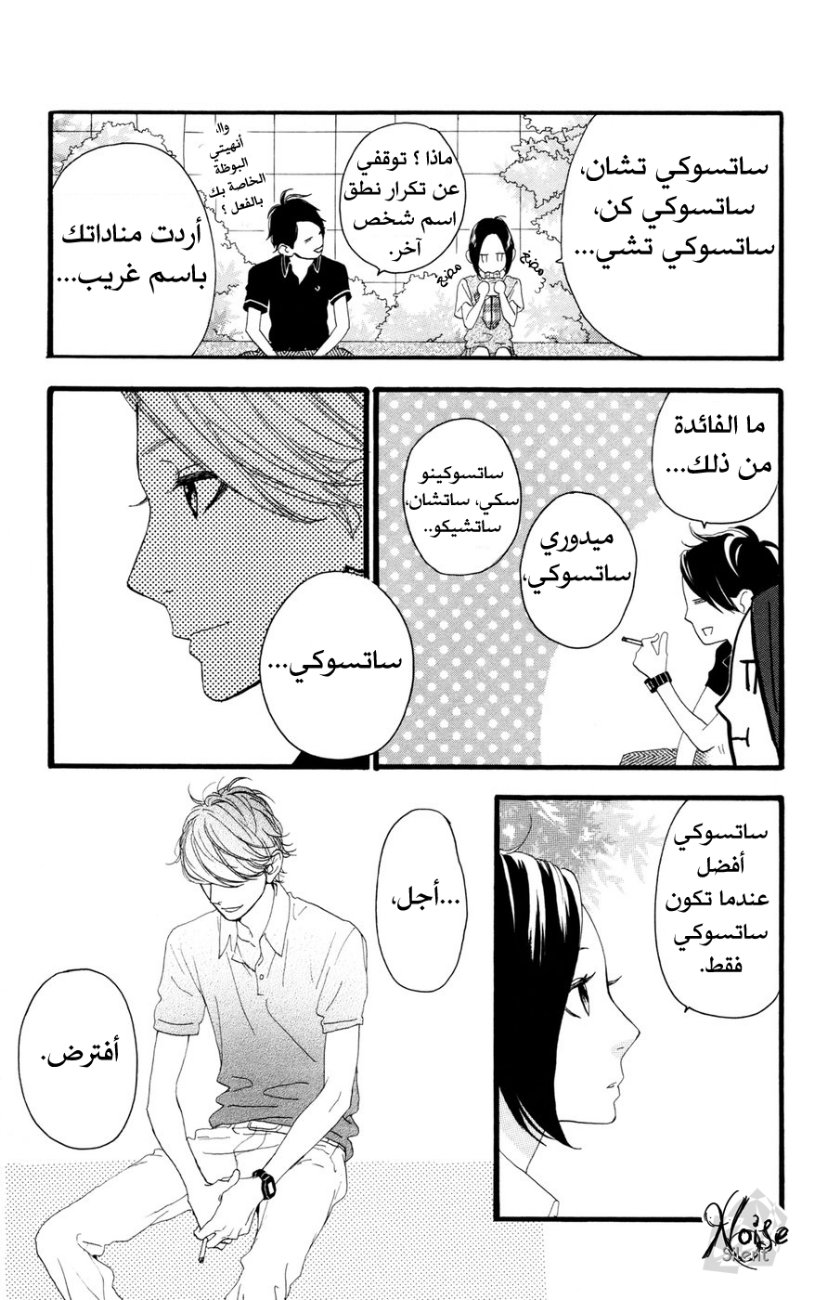 Hirunaka no Ryuusei: Chapter 12 - Page 22