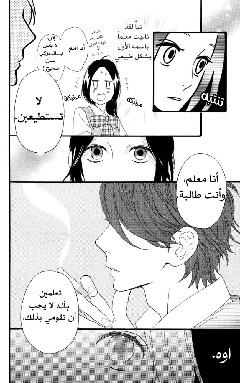 Hirunaka no Ryuusei: Chapter 12 - Page 23