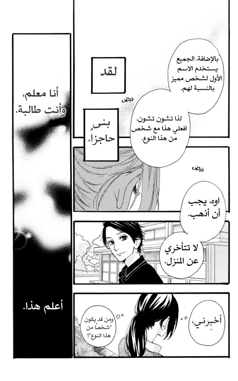 Hirunaka no Ryuusei: Chapter 12 - Page 24