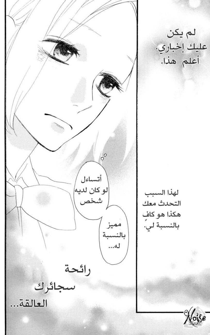 Hirunaka no Ryuusei: Chapter 12 - Page 25