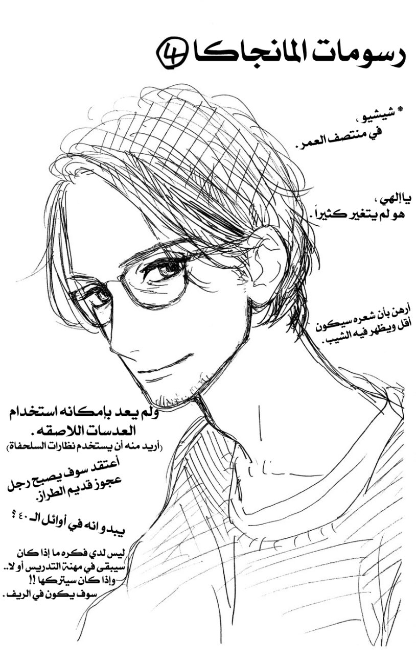 Hirunaka no Ryuusei: Chapter 12 - Page 27