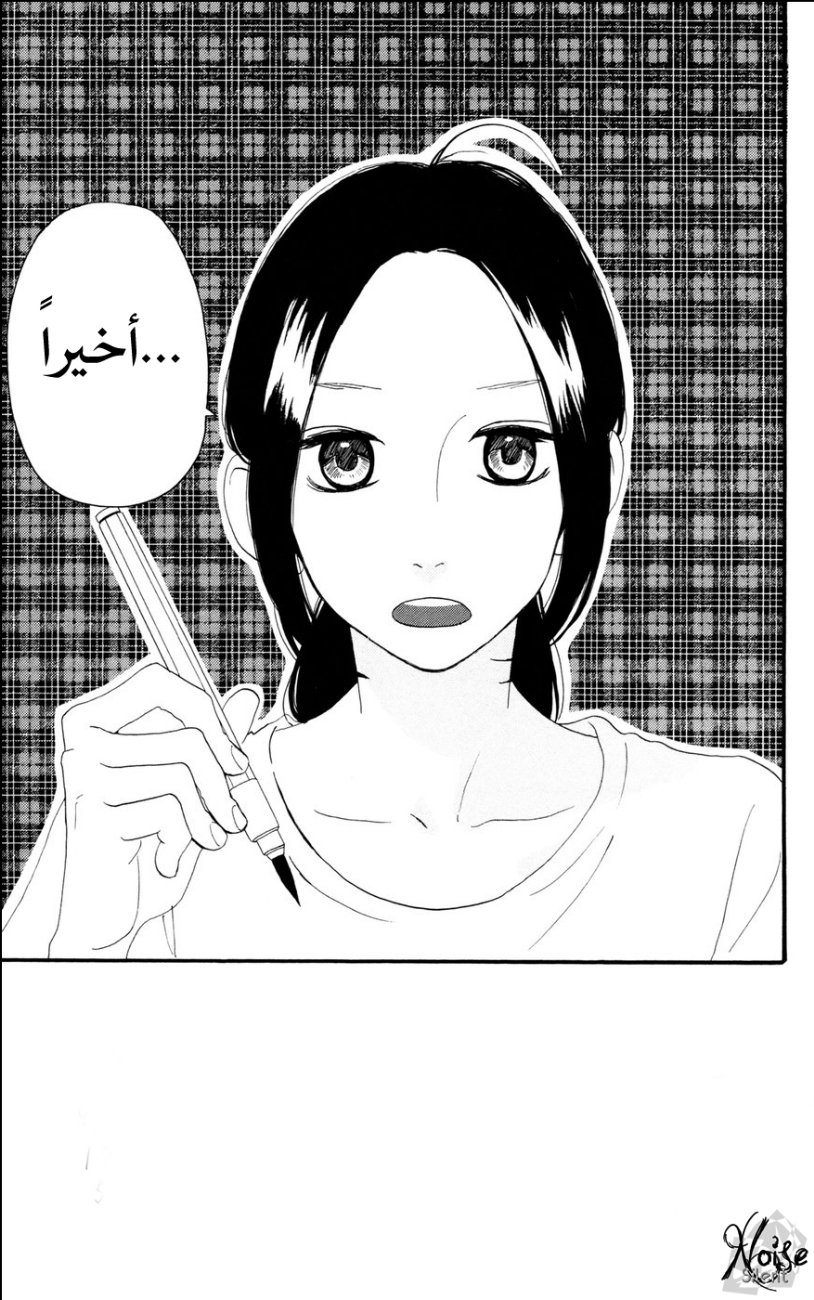 Hirunaka no Ryuusei: Chapter 13 - Page 4