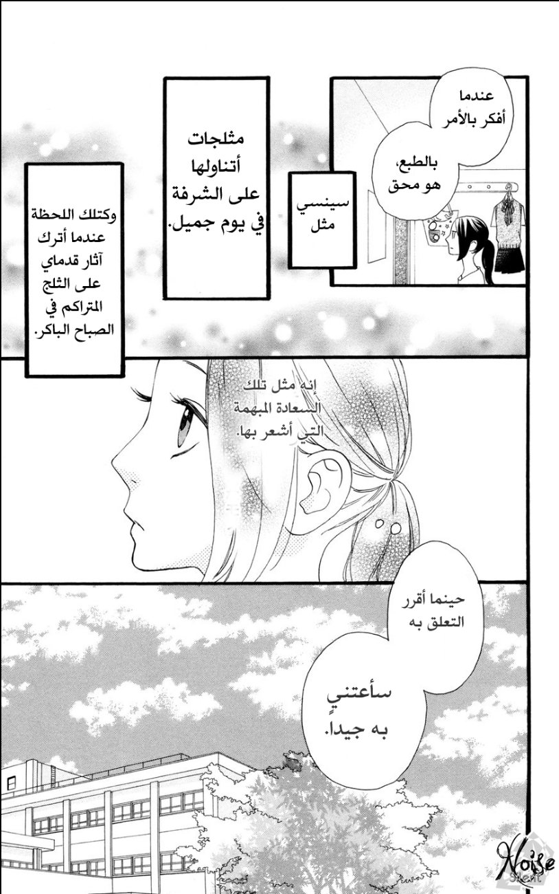 Hirunaka no Ryuusei: Chapter 13 - Page 6