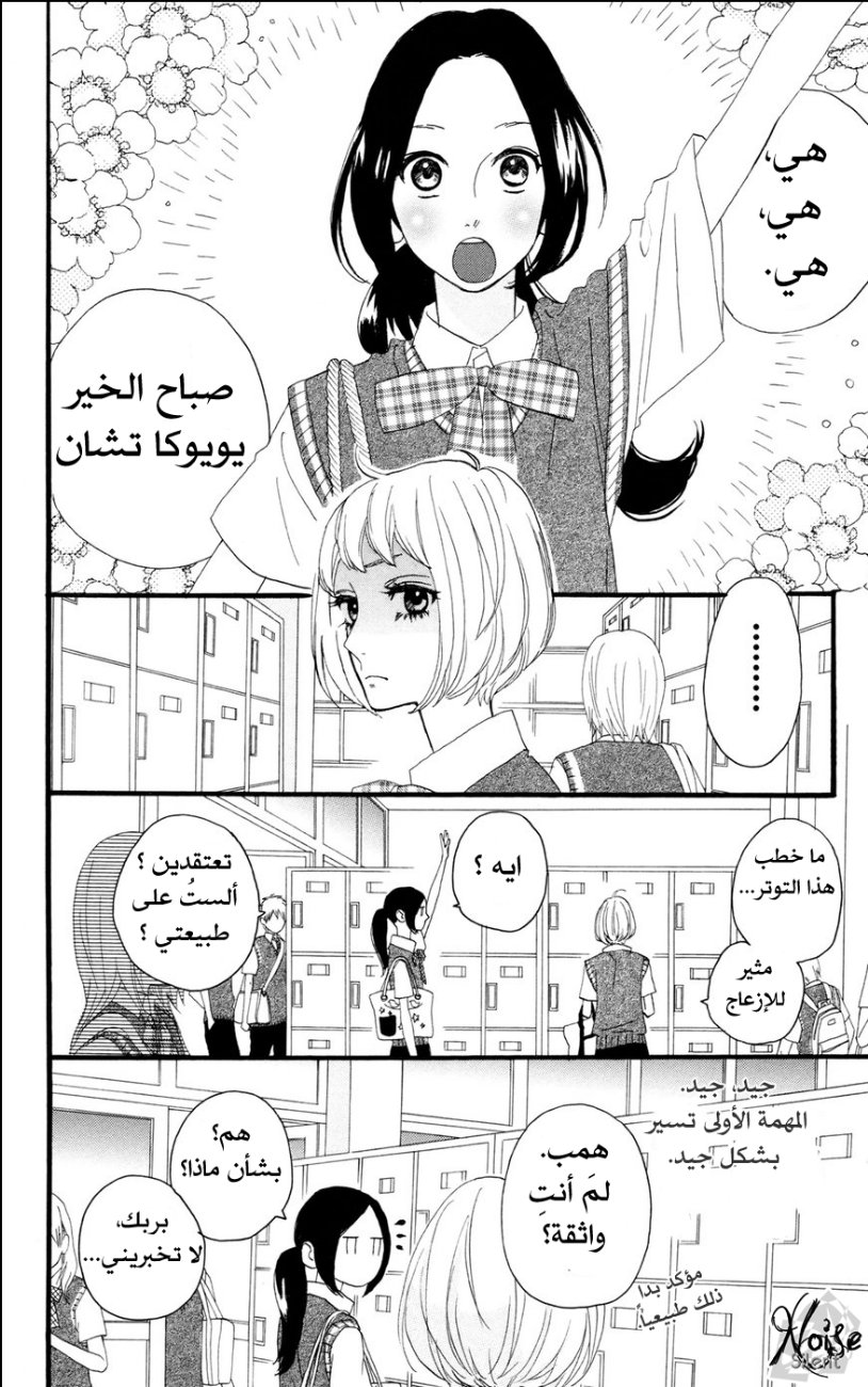 Hirunaka no Ryuusei: Chapter 13 - Page 7