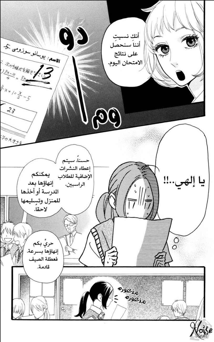Hirunaka no Ryuusei: Chapter 13 - Page 8