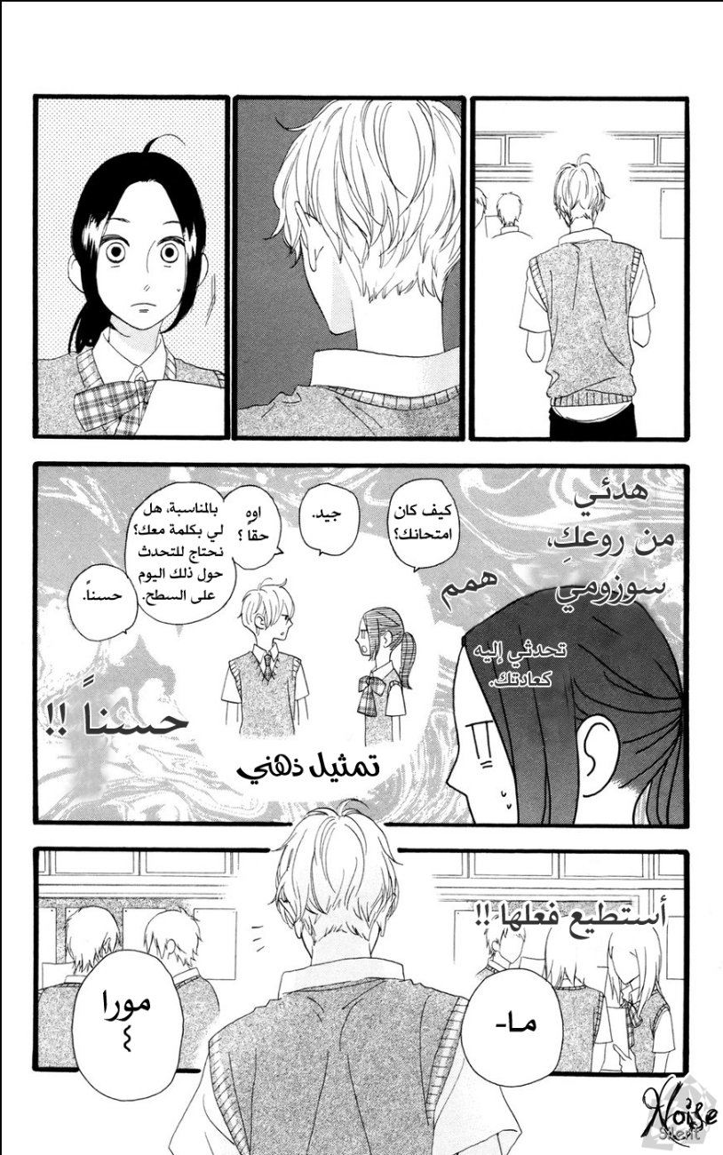 Hirunaka no Ryuusei: Chapter 13 - Page 9