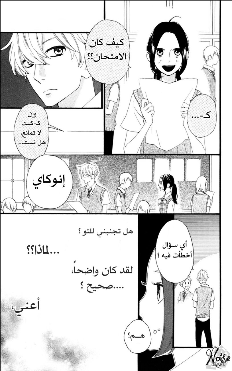 Hirunaka no Ryuusei: Chapter 13 - Page 10