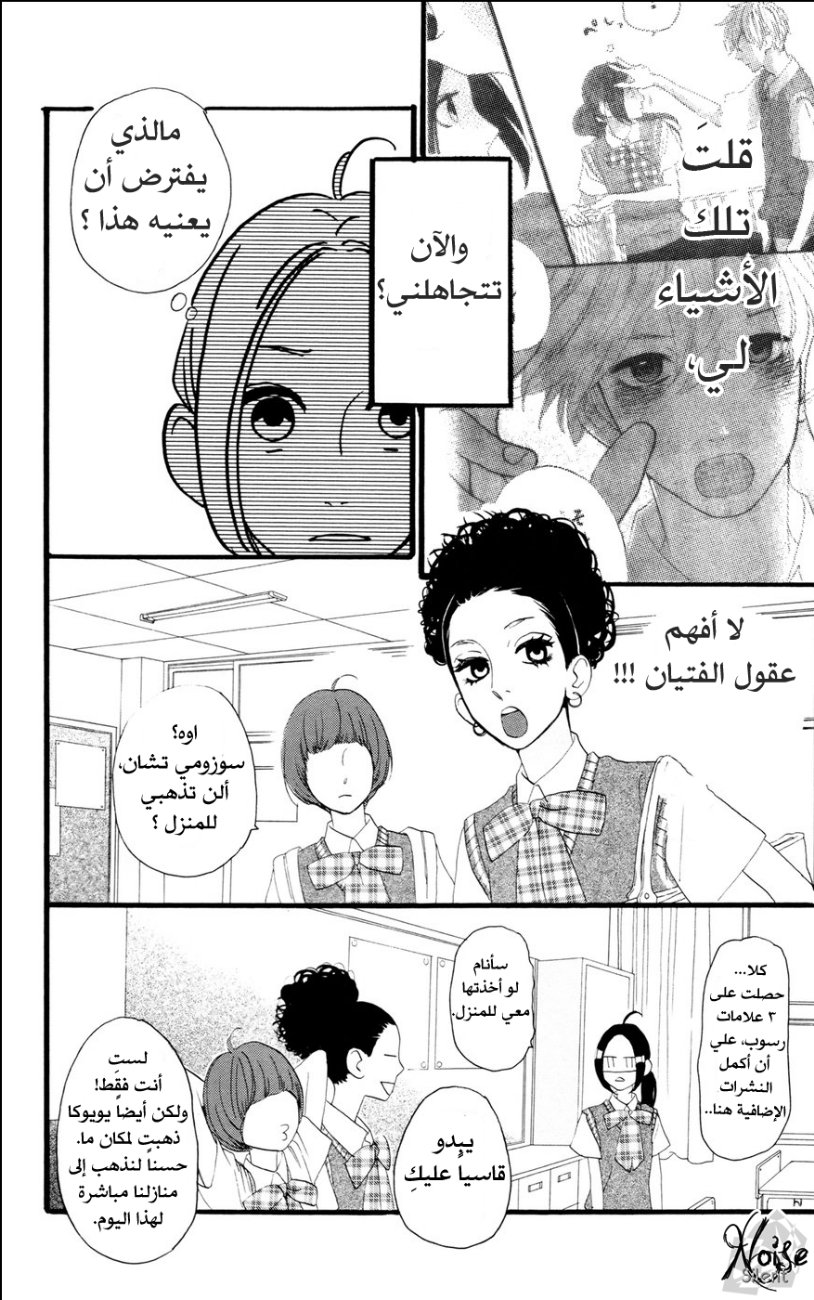 Hirunaka no Ryuusei: Chapter 13 - Page 11