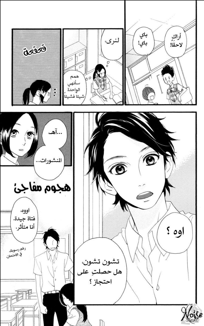 Hirunaka no Ryuusei: Chapter 13 - Page 12