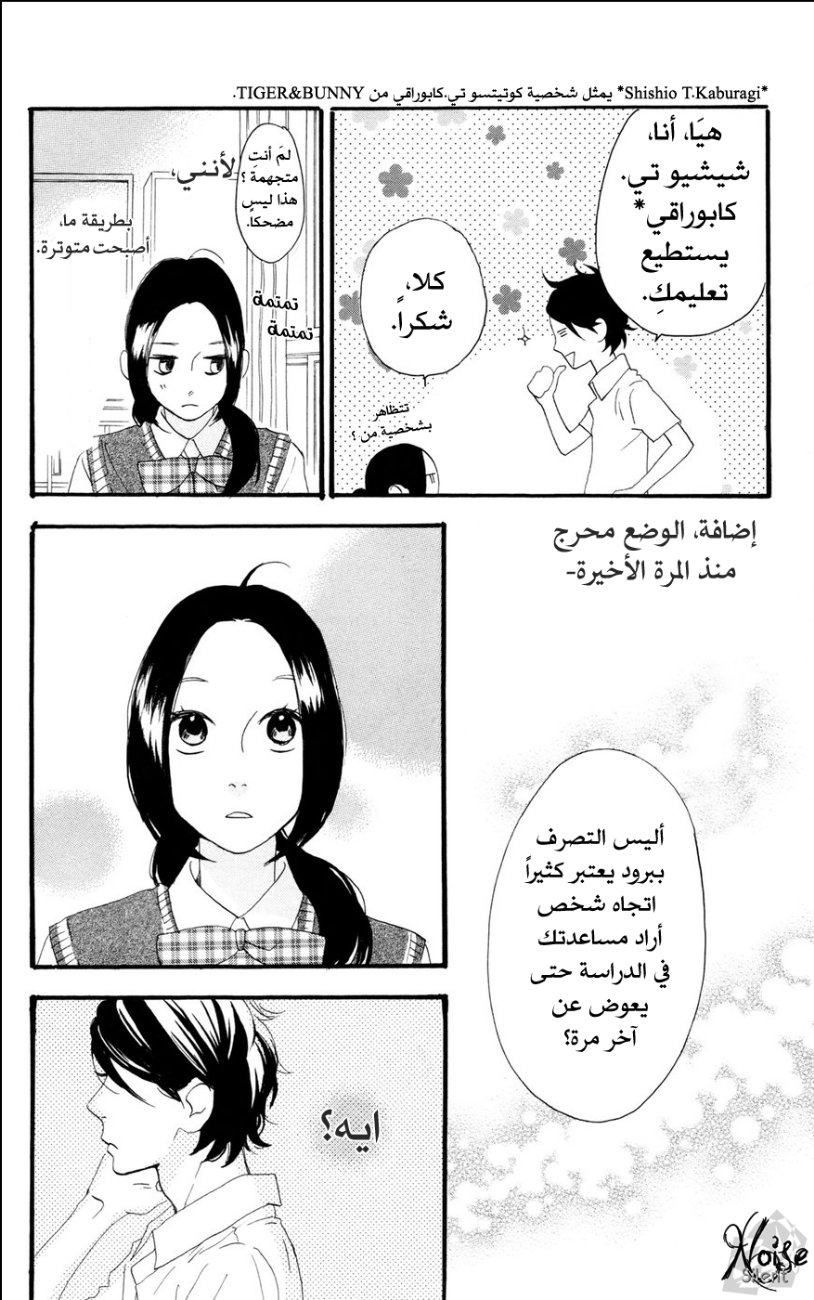 Hirunaka no Ryuusei: Chapter 13 - Page 13