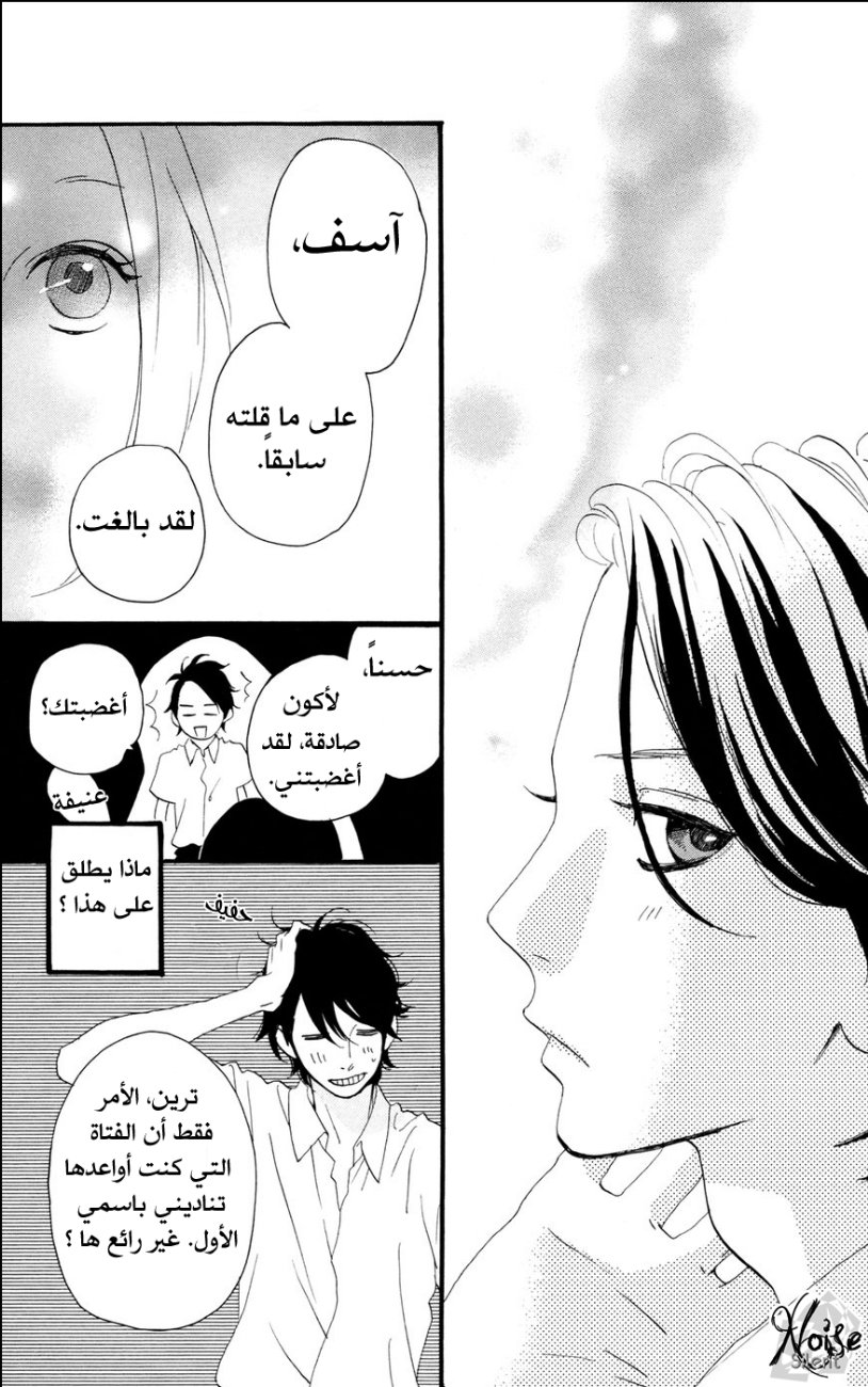 Hirunaka no Ryuusei: Chapter 13 - Page 14